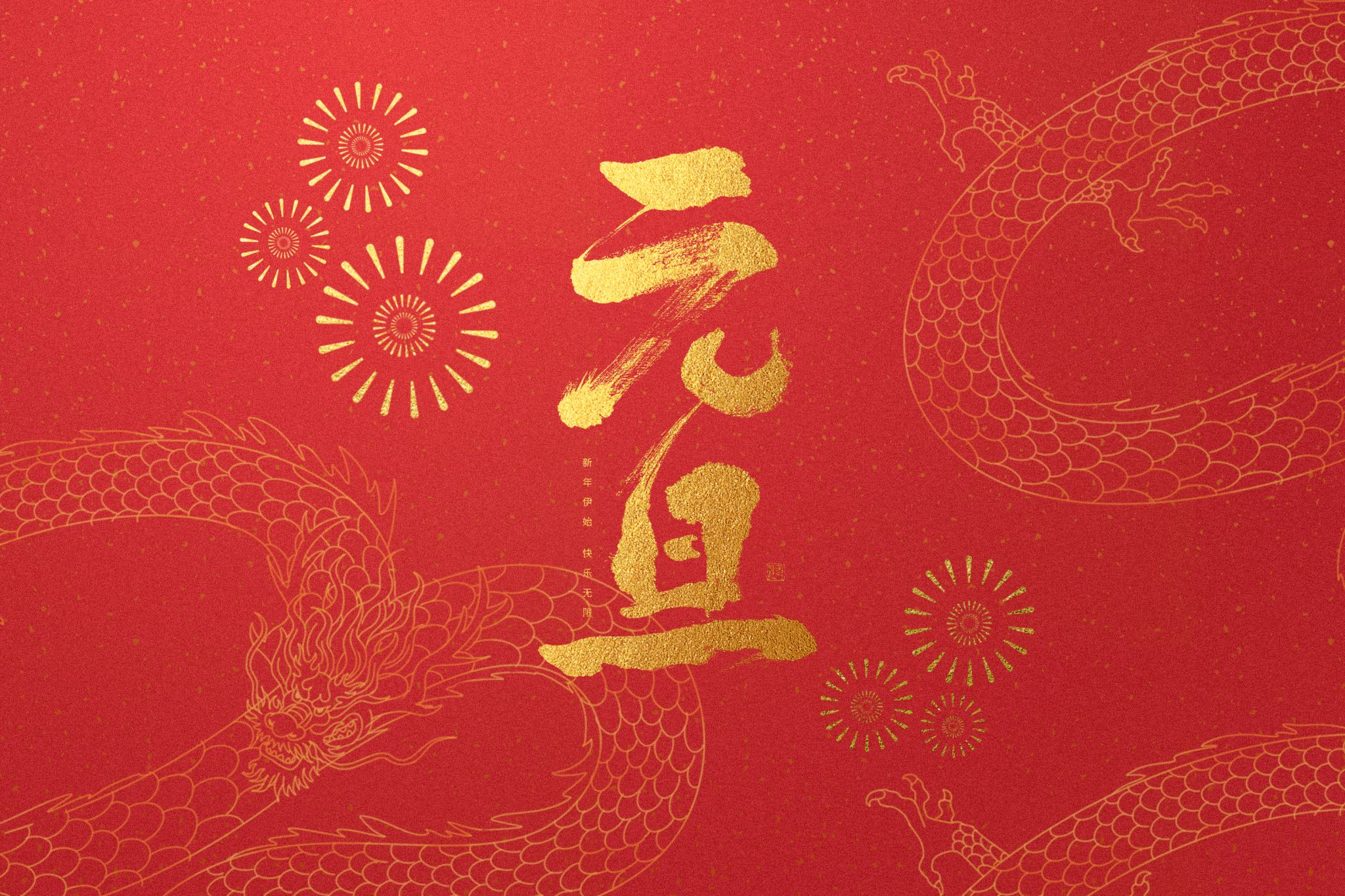 愿新年，勝舊年，全控科技祝大家元旦快樂